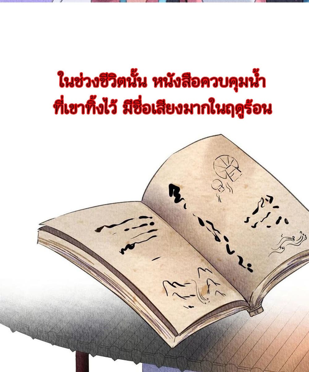 Chen Danzhu’s Revenge ตอนที่ 60 (23)